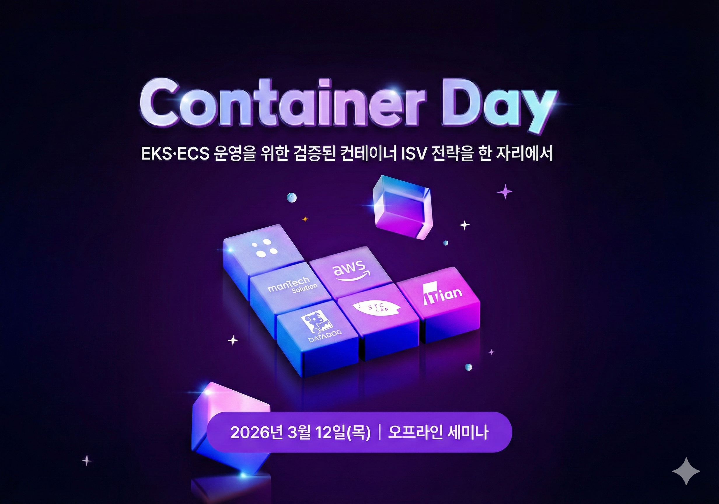 2026년 컨테이너 데이 세미나